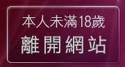 本人未滿18歲，離開jp成人