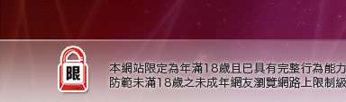 jp成人本網站限定年滿18歲方可瀏覽